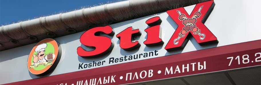 STIX Kosher Restaurant